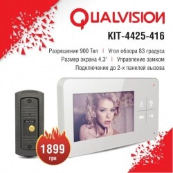 Комплект Qualvision KIT-4425-416