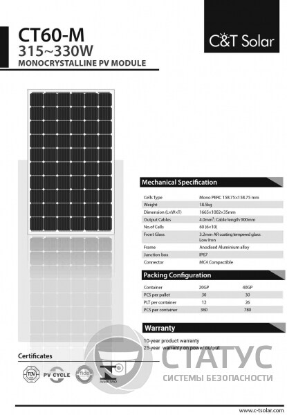 Солнечный фотоэлектрический модуль CT Solar СT60330-M, 330 Wp,Mono