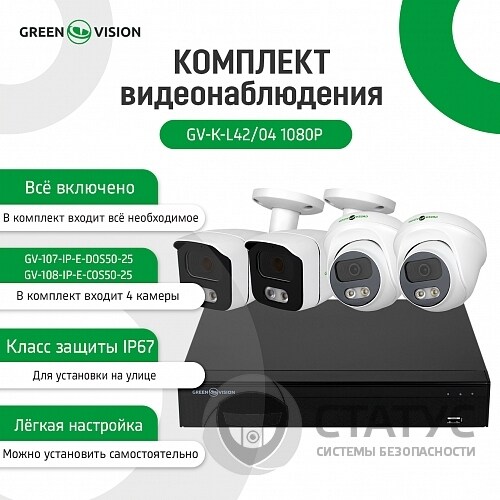 Комплект видеонаблюдения GreenVision GV-K-E36/04 5MP
