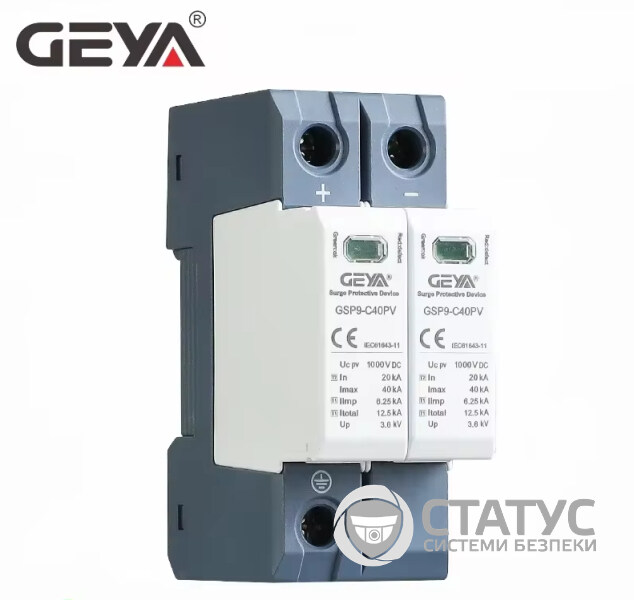 Фотогальваническая защита от перенапряжения постоянного тока GEYA GSP9 2P 1000V 20KA-40KA