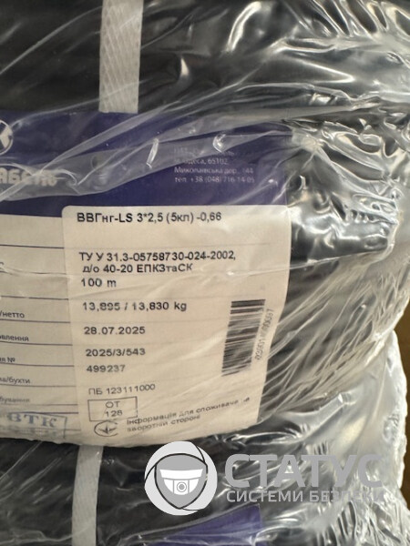 Кабель силовий ВВГнг-LS 3*2,5 (5кл.) ПАТОДЕСКАБЕЛЬ
